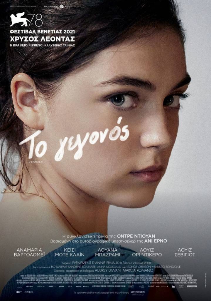 Το Γεγονός (L’Événement / Happening)