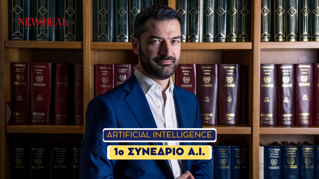 Βασίλης Μπόκος | Οι «έξυπνες» μηχανές προσομοιάζουν στην ανθρώπινη συμπεριφορά, δεν την υποκαθιστούν