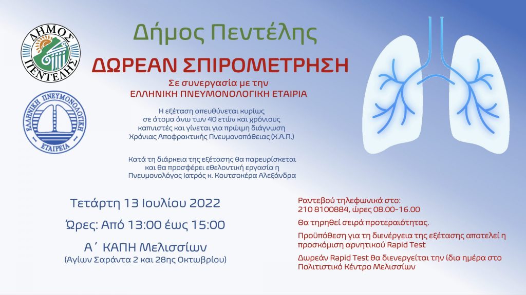 Δωρεάν προληπτική σπιρομέτρηση και ενημέρωση για τη χρόνια αποφρακτική πνευμονοπάθεια των καπνιστών σε συνεργασία με την Ελληνική Πνευμονολογική Εταιρεία στο πλαίσιο του προγράμματος προληπτικής ιατρικής του Δήμου Πεντέλης 4 Δωρεάν προληπτική σπιρομέτρηση και ενημέρωση για τη χρόνια αποφρακτική πνευμονοπάθεια των καπνιστών σε συνεργασία με την Ελληνική Πνευμονολογική Εταιρεία στο πλαίσιο του προγράμματος προληπτικής ιατρικής του Δήμου Πεντέλης