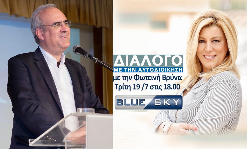Ο ΔΗΜΑΡΧΟΣ ΚΗΦΙΣΙΑΣ Γ. ΘΩΜΑΚΟΣ ΣΤΟ BLUE SKY (19/7 ΣΤΙΣ 18.00)