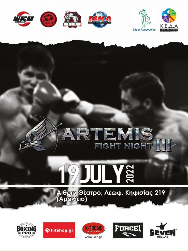Το «Artemis Fight Night» διοργανώνεται για 3η χρονιά, Αίθριο Θέατρο (Λ. Κηφισίας 219, Μαρούσι) – 19 Ιουλίου 2022, 19:00 4 Το «Artemis Fight Night» διοργανώνεται για 3η χρονιά, Αίθριο Θέατρο (Λ. Κηφισίας 219, Μαρούσι) – 19 Ιουλίου 2022, 19:00