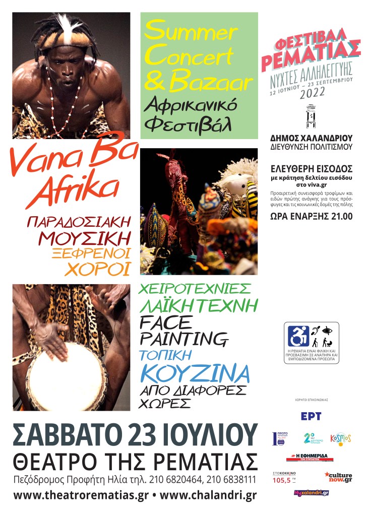 Vana Ba Afrika Summer Concert & Bazaar: ένα ταξίδι από τη Ρεματιά στην Αφρική, με μουσική, χορούς, χρώματα κι αρώματα