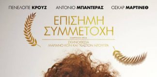 Επίσημη Συμμετοχή (Competencia Oficial)