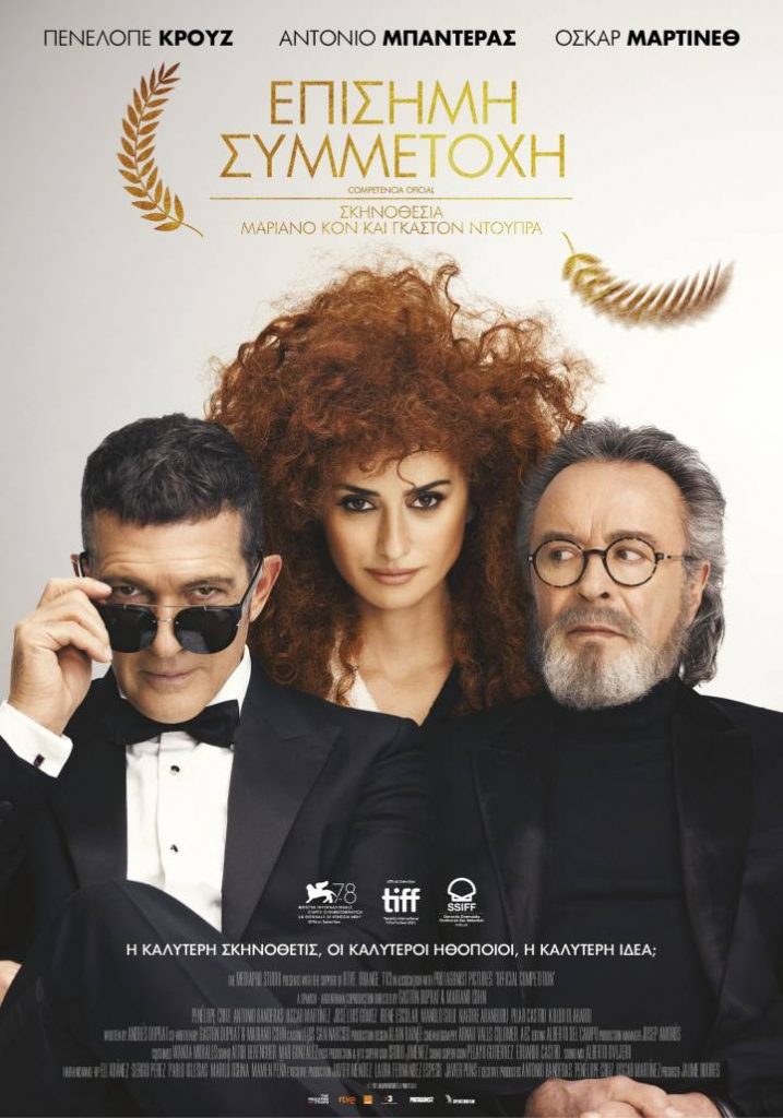 Επίσημη Συμμετοχή (Competencia Oficial)