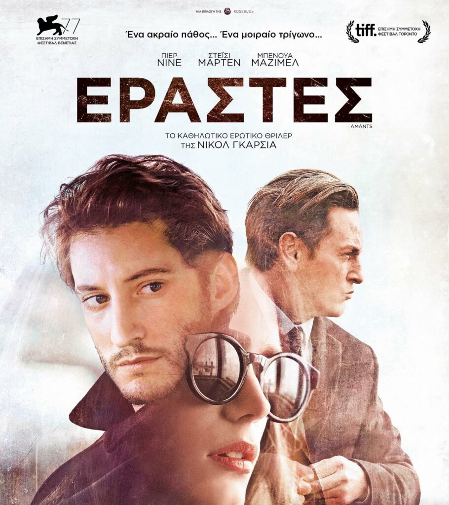 Εραστές (Amants)