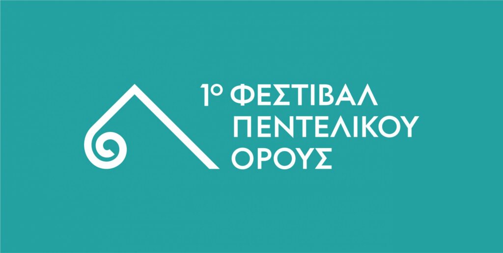 Ο Δήμος Πεντέλης και ο Δήμος Αθηναίων δημιουργούν έναν νέο πολιτιστικό θεσμό στην πρωτεύουσα, το Φεστιβάλ Πεντελικού Όρους. Η αυλαία ανοίγει με συναυλία αφιερωμένη στον Μίκη Θεοδωράκη, στο Αρχαίο Λατομείο της Πεντέλης. Oλόκληρο το πρόγραμμα των εκδηλώσεων