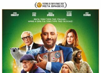 Που Πάω Πάλι ο Άνθρωπος; (Irréductible / Employee of the Month)