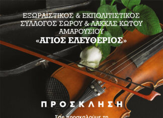 Αξέχαστα διαχρονικά τραγούδια από την Ορχήστρα Καθηγητών Δημοτικού Ωδείου Αμαρουσίου, 26 Σεπτ, 8μμ στη νέα Πλατεία πλησίον Ι.Ν. Αγ. Ελευθερίου