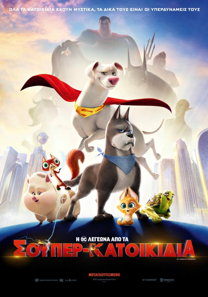 Η DC Λεγεώνα από τα Σούπερ-Κατοικίδια (DC League of Super-Pets)