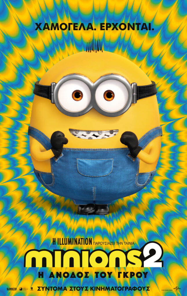 Minions 2: Η Άνοδος του Γκρου (Minions: The Rise of Gru)