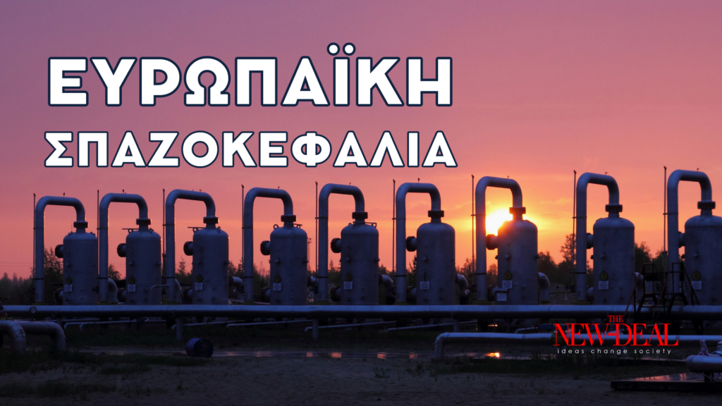 Η ενέργεια διχάζει τους ηγέτες της ΕΕ