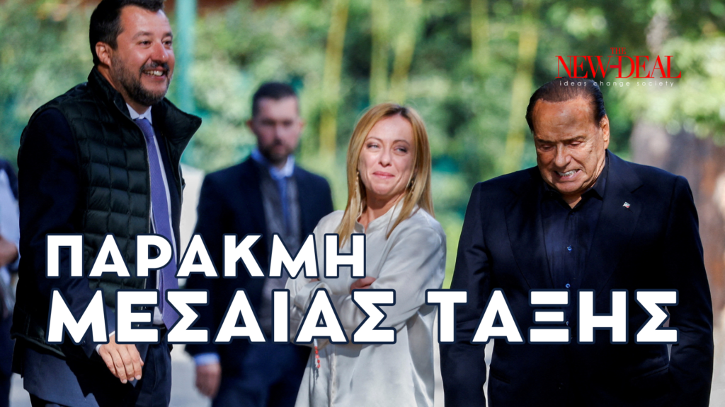 Η Ιταλία επιταχύνει τις εξελίξεις στο εσωτερικό της ΕΕ