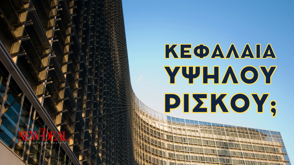 “Λάθη” στις δαπάνες του ευρωπαϊκού προϋπολογισμού 4 “Λάθη” στις δαπάνες του ευρωπαϊκού προϋπολογισμού