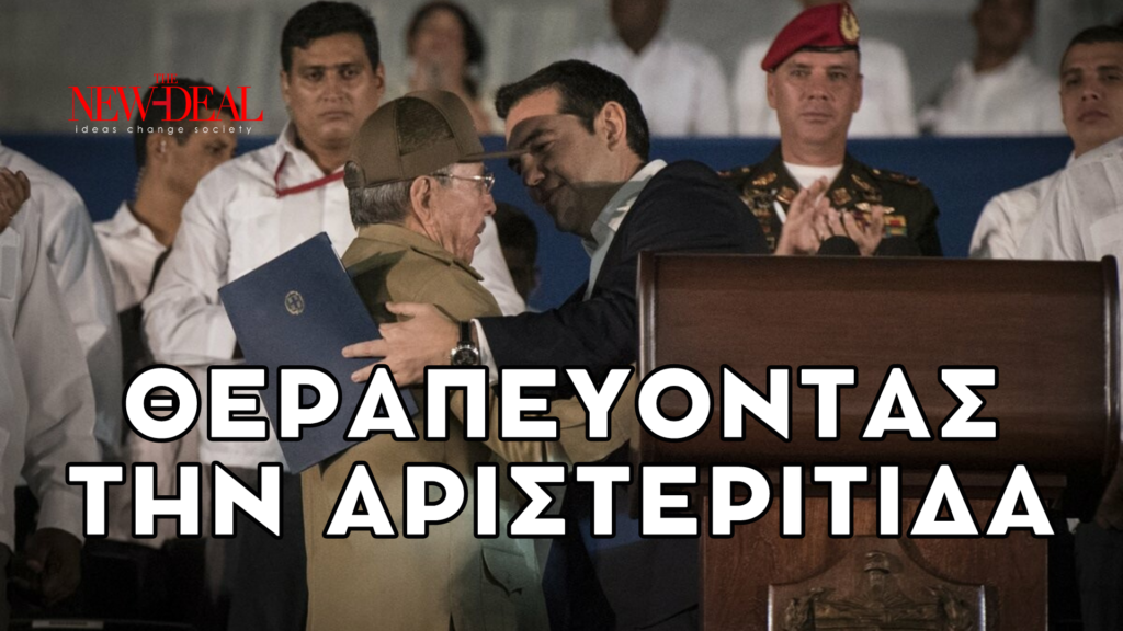 Το διεθνές κύρος της Ελλάδας με Μητσοτάκη και με Τσίπρα