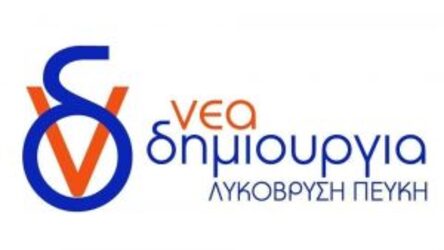 Νέα Δημιουργία Λυκόβρυσης - Πεύκης: SMART CITY Επιδιώκοντας την αλλαγή