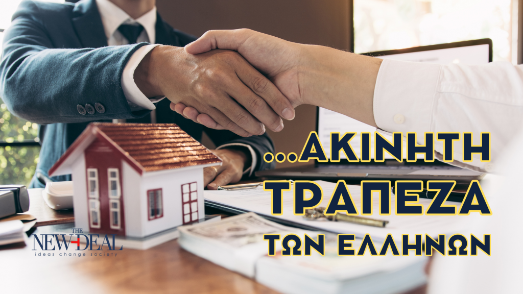 Η “φλέβα χρυσού” των ακινήτων, το “Κόμμα των Ιδιοκτητών” και οι εκλογές