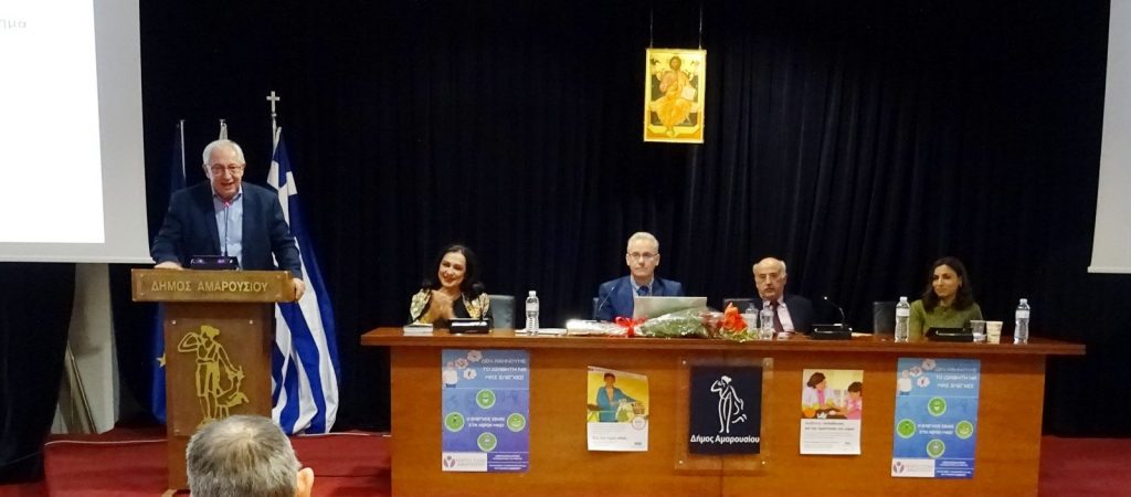 Παρουσία του Δημάρχου Αμαρουσίου Θεόδωρου Αμπατζόγλου η επιτυχημένη επιστημονική εκδήλωση με θέμα: «Πρωτοβάθμια Φροντίδα Υγείας και Διαβήτης» στο Δημαρχείο Αμαρουσίου