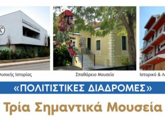 Πρόγραμμα «Πολιτιστικές διαδρομές» Δήμου Αμαρουσίου: Περιήγηση στα Μουσεία το Σάββατο 12 Νοεμβρίου 2022