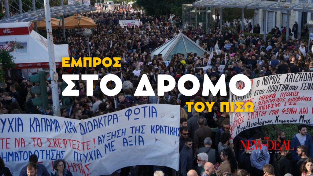 Συνδικαλισμός και απεργιακές κινητοποιήσεις