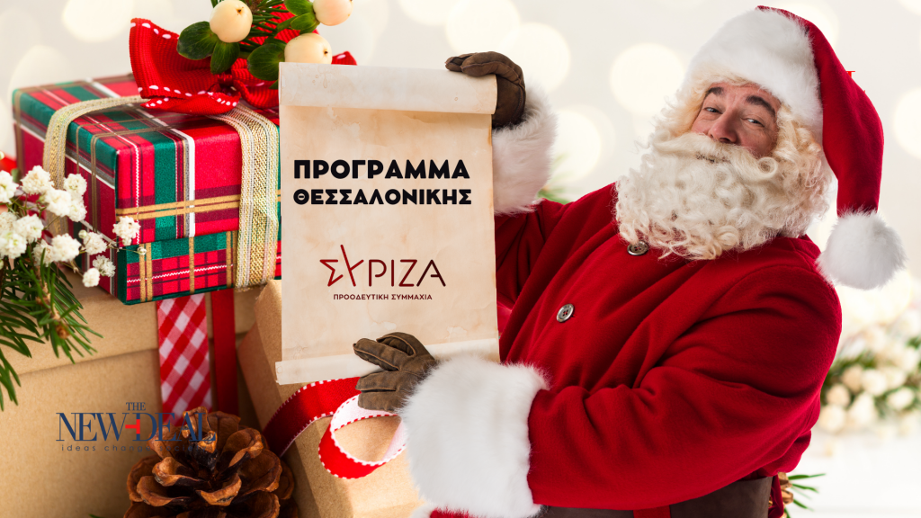 Δεν υπάρχει Άι Βασίλης Αλέξη