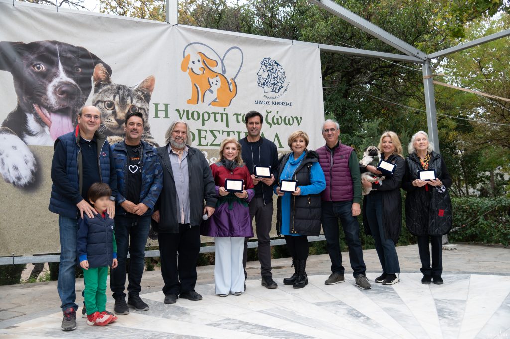 1 ΦΕΣΤΙΒΑΛ ΦΙΛΟΖΩΙΑΣ ΔΗΜΟΥ ΚΗΦΙΣΙΑΣ