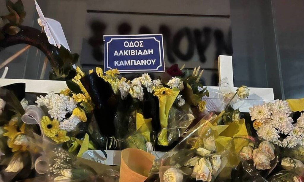 Mετονομασία της οδού Γαζή σε Άλκη Καμπανού, στη μνήμη του 19χρονου φοιτητή που έχασε τη ζωή του την 1η Φεβρουαρίου 2022 σε δολοφονική επίθεση με οπαδικά κίνητρα