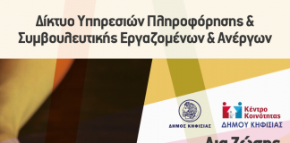 «ΔΙΑΜΟΡΦΩΝΟΝΤΑΣ ΕΝΑ ΠΛΑΝΟ ΑΝΑΖΗΤΗΣΗΣ ΕΡΓΑΣΙΑΣ» ΤΡΙΤΗ 1 ΝΟΕΜΒΡΙΟΥ 09:30-12:30