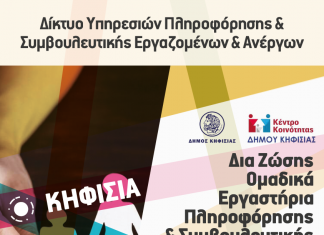 «ΔΙΑΜΟΡΦΩΝΟΝΤΑΣ ΕΝΑ ΠΛΑΝΟ ΑΝΑΖΗΤΗΣΗΣ ΕΡΓΑΣΙΑΣ» ΤΡΙΤΗ 1 ΝΟΕΜΒΡΙΟΥ 09:30-12:30