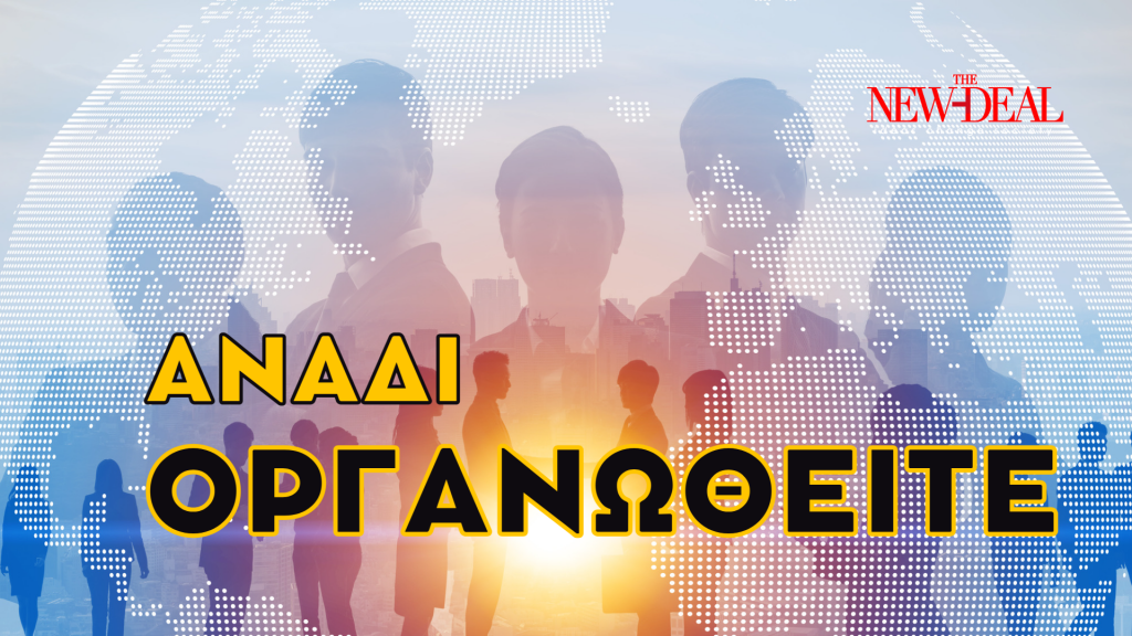 Επιβεβλημένη η αναδιοργάνωση των επιχειρήσεων 4 Επιβεβλημένη η αναδιοργάνωση των επιχειρήσεων