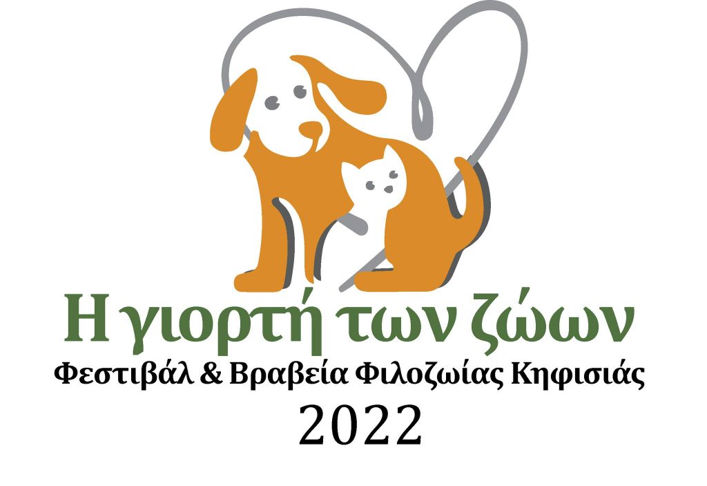 Η ΓΙΟΡΤΗ ΤΩΝ ΖΩΩΝ 6/11 3 Η ΓΙΟΡΤΗ ΤΩΝ ΖΩΩΝ 6/11