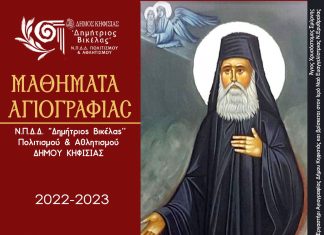 ΜΑΘΗΜΑΤΑ ΑΓΙΟΓΡΑΦΙΑΣ