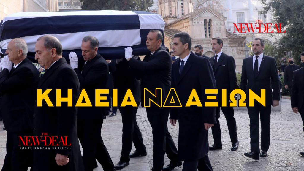 Μια κηδεία και η σπασμένη πυξίδα της ΝΔ 4 Μια κηδεία και η σπασμένη πυξίδα της ΝΔ