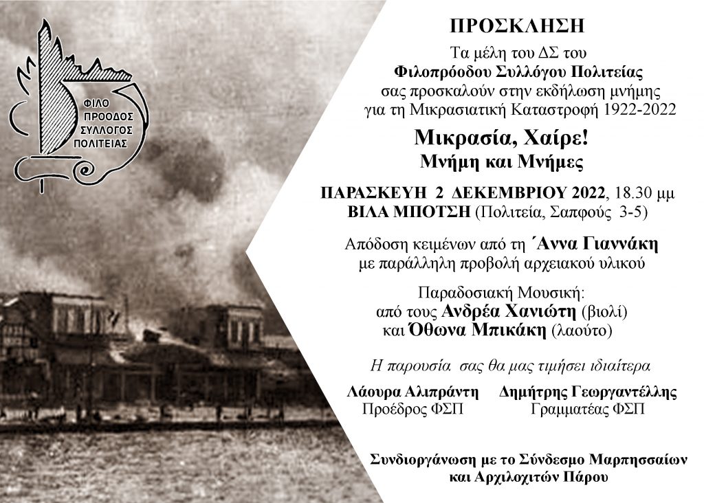ΜΙΚΡΑΣΙΑ ΧΑΙΡΕ! ΜΝΗΜΗ ΚΑΙ ΜΝΗΜΕΣ 2/12 3 ΜΙΚΡΑΣΙΑ ΧΑΙΡΕ! ΜΝΗΜΗ ΚΑΙ ΜΝΗΜΕΣ 2/12