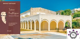 Παρουσίαση του βιβλίου ΙΩΑΝΝΗΣ ΚΑΠΟΔΙΣΤΡΙΑΣ του Ιστορικού και Λογοτέχνη ΒΑΣΙΛΗ ΓΕΩΡΓΙΑΔΗ