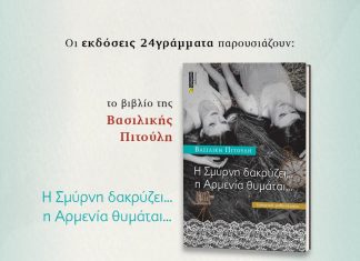 ΠΑΡΟΥΣΙΑΣΗ ΒΙΒΛΙΟΥ