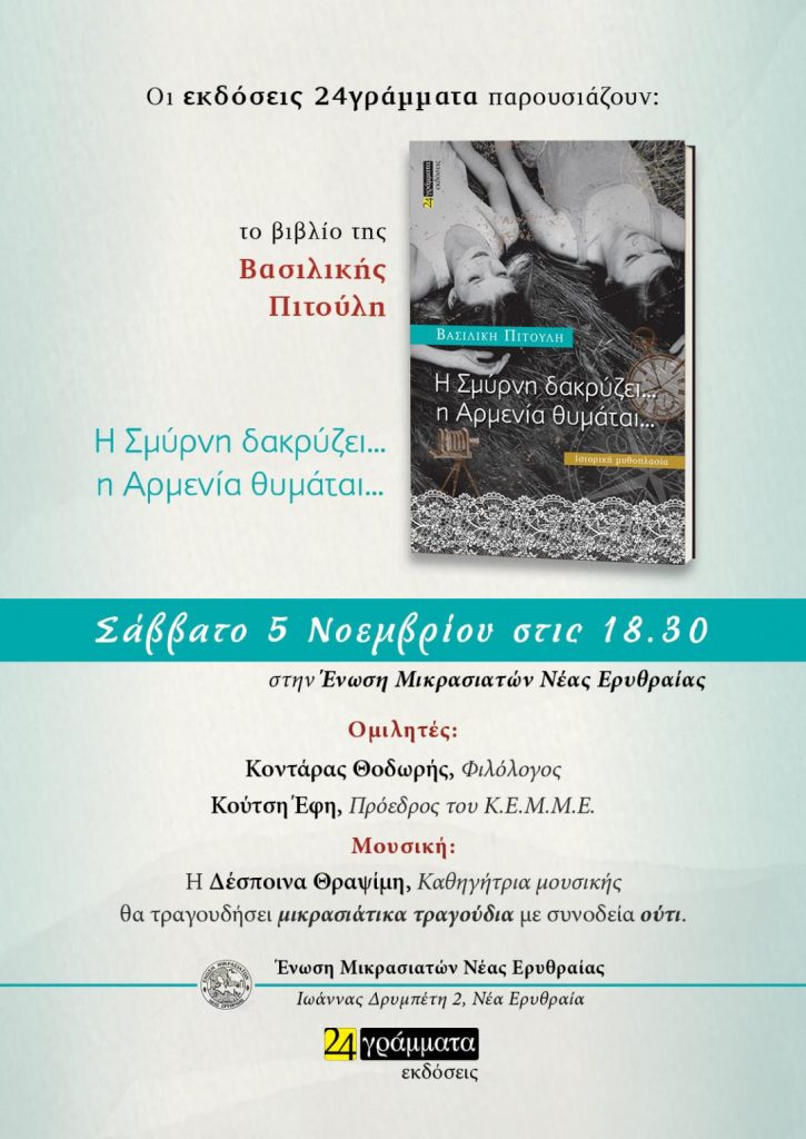 ΠΑΡΟΥΣΙΑΣΗ ΒΙΒΛΙΟΥ