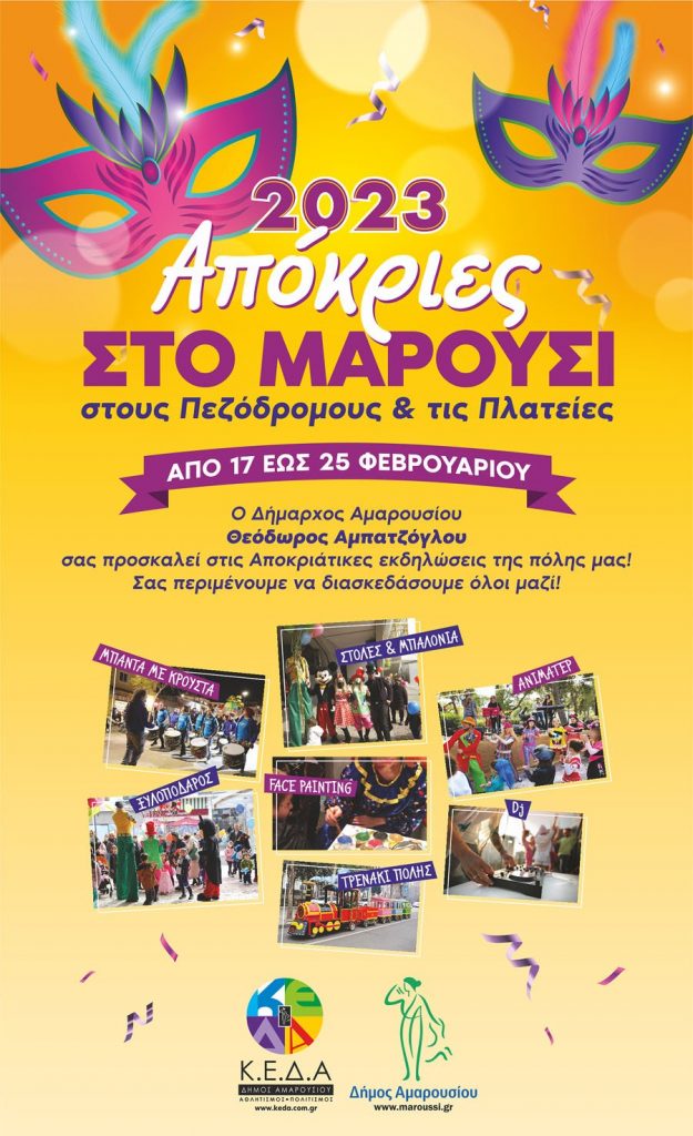 Πλούσια Αποκριάτικα Δρώμενα διοργανώνει ο Δήμος Αμαρουσίου από 17 έως 25 Φεβρουαρίου 2023 στους Πεζόδρομους και τις Πλατείες της πόλης 4 Πλούσια Αποκριάτικα Δρώμενα διοργανώνει ο Δήμος Αμαρουσίου από 17 έως 25 Φεβρουαρίου 2023 στους Πεζόδρομους και τις Πλατείες της πόλης