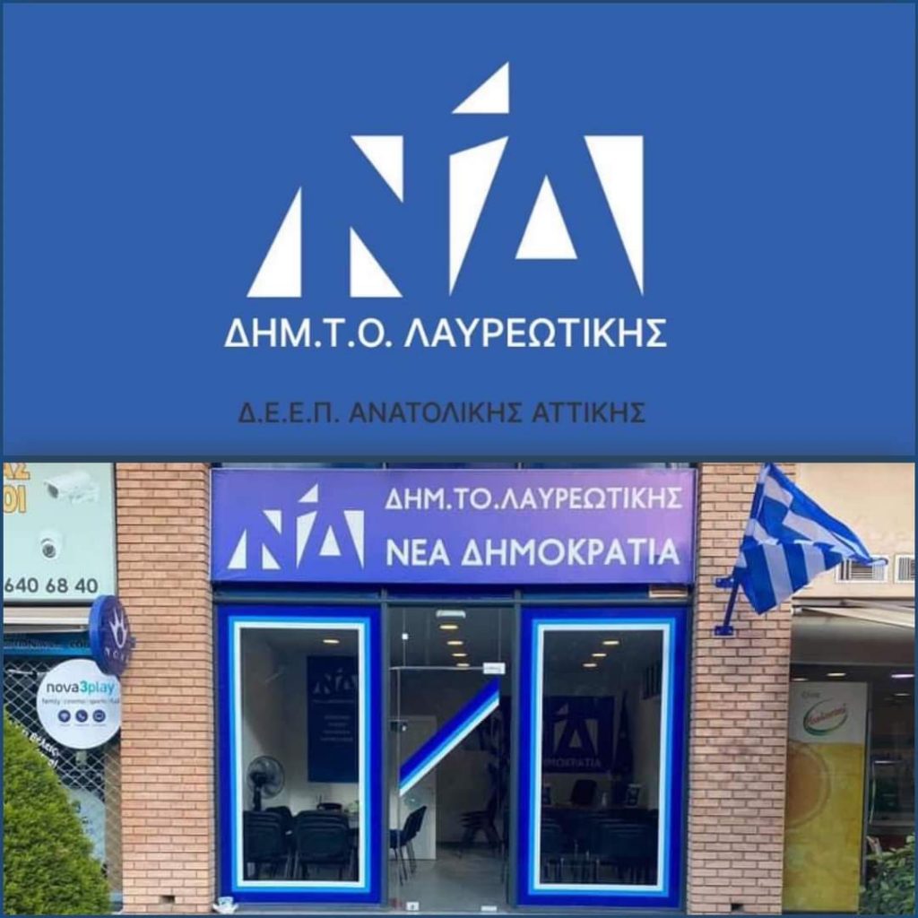 ΔΗΜ.Τ.Ο. Λαυρεωτικής : Ανασκόπηση της χρονιάς που πέρασε