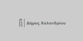 ΑΝΑΚΟΙΝΩΣΗ υπ’ αριθμ. ΣΟΧ 1/2023 για την πρόσληψη προσωπικού με σύναψη Σύμβασης Εργασίας Ορισμένου Χρόνου