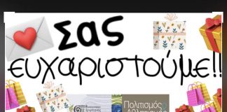 ΑΝΘΡΩΠΙΣΤΙΚΗ ΒΟΗΘΕΙΑ ΤΩΝ ΑΘΛΗΤΙΚΩΝ ΣΩΜΑΤΕΙΩΝ ΓΙΑ ΤΟΥΣ ΣΕΙΣΜΟΠΛΗΚΤΟΥΣ ΤΗΣ ΣΥΡΙΑΣ ΚΑΙ ΤΗΣ ΤΟΥΡΚΙΑΣ