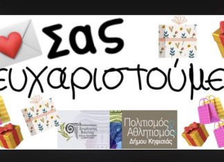 ΑΝΘΡΩΠΙΣΤΙΚΗ ΒΟΗΘΕΙΑ ΤΩΝ ΑΘΛΗΤΙΚΩΝ ΣΩΜΑΤΕΙΩΝ ΓΙΑ ΤΟΥΣ ΣΕΙΣΜΟΠΛΗΚΤΟΥΣ ΤΗΣ ΣΥΡΙΑΣ ΚΑΙ ΤΗΣ ΤΟΥΡΚΙΑΣ