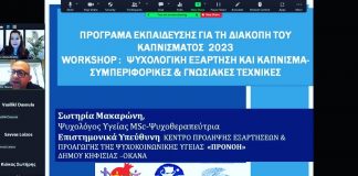 ΔΙΑΔΙΚΤΥΑΚΑ ΣΕΜΙΝΑΡΙΑ ΣΤΟΥΣ ΕΚΠΑΙΔΕΥΟΜΕΝΟΥΣ ΚΑΡΔΙΟΛΟΓΟΥΣ ΣΤΗΝ ΔΙΑΚΟΠΗ ΚΑΠΝΙΣΜΑΤΟΣ ΑΠΟ ΤΟ ΚΠ ΠΡΟΝΟΗ ΣΕ ΣΥΝΕΡΓΑΣΙΑ ΜΕ ΤΗΝ ΕΛΛΗΝΙΚΗ ΚΑΡΔΙΟΛΟΓΙΚΗ ΕΤΑΙΡΕΙΑ ΚΑΙ ΤΟ Π.Γ.Ν. «ΑΤΤΙΚΟΝ»