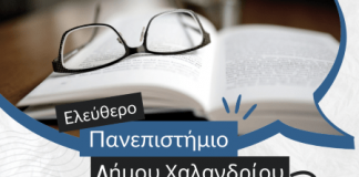 Ελεύθερο Πανεπιστήμιο Δήμου Χαλανδρίου – Ξεκινά ο 2ος κύκλος διαλέξεων