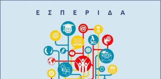 ΕΘΕΛΟΝΤΙΣΜΟΣ και ΕΚΠΑΙΔΕΥΣΗ