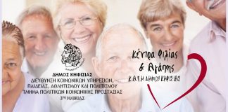 ΦΡΟΝΤΙΔΑ ΓΙΑ ΟΛΟΥΣ