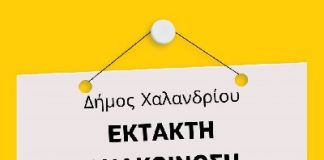 Κακοκαιρία «Μπάρμπαρα»: Πώς θα λειτουργήσουν σχολεία & Παιδικοί Σταθμοί, την Πέμπτη 9 Φεβρουαρίου 2023
