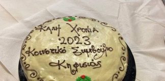 ΚΟΠΗ ΒΑΣΙΛΟΠΙΤΑΣ του Κοινοτικού Συμβουλίου Κηφισιάς