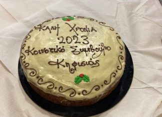 ΚΟΠΗ ΒΑΣΙΛΟΠΙΤΑΣ του Κοινοτικού Συμβουλίου Κηφισιάς