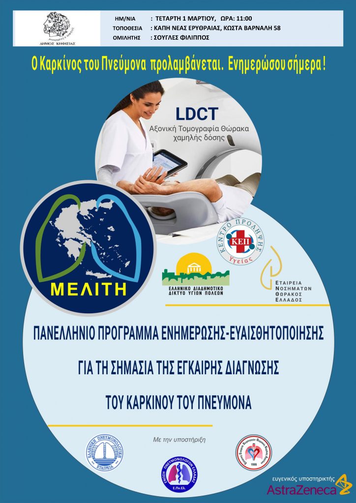 Ο ΚΑΡΚΙΝΟΣ ΤΟΥ ΠΝΕΥΜΟΝΑ ΠΡΟΛΑΜΒΑΝΕΤΑΙ. ΕΝΗΜΕΡΩΣΟΥ ΣΗΜΕΡΑ! 3 Ο ΚΑΡΚΙΝΟΣ ΤΟΥ ΠΝΕΥΜΟΝΑ ΠΡΟΛΑΜΒΑΝΕΤΑΙ. ΕΝΗΜΕΡΩΣΟΥ ΣΗΜΕΡΑ!