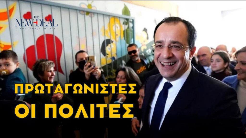 Οι Κύπριοι ψήφισαν προσωπικότητα! 4 Οι Κύπριοι ψήφισαν προσωπικότητα!